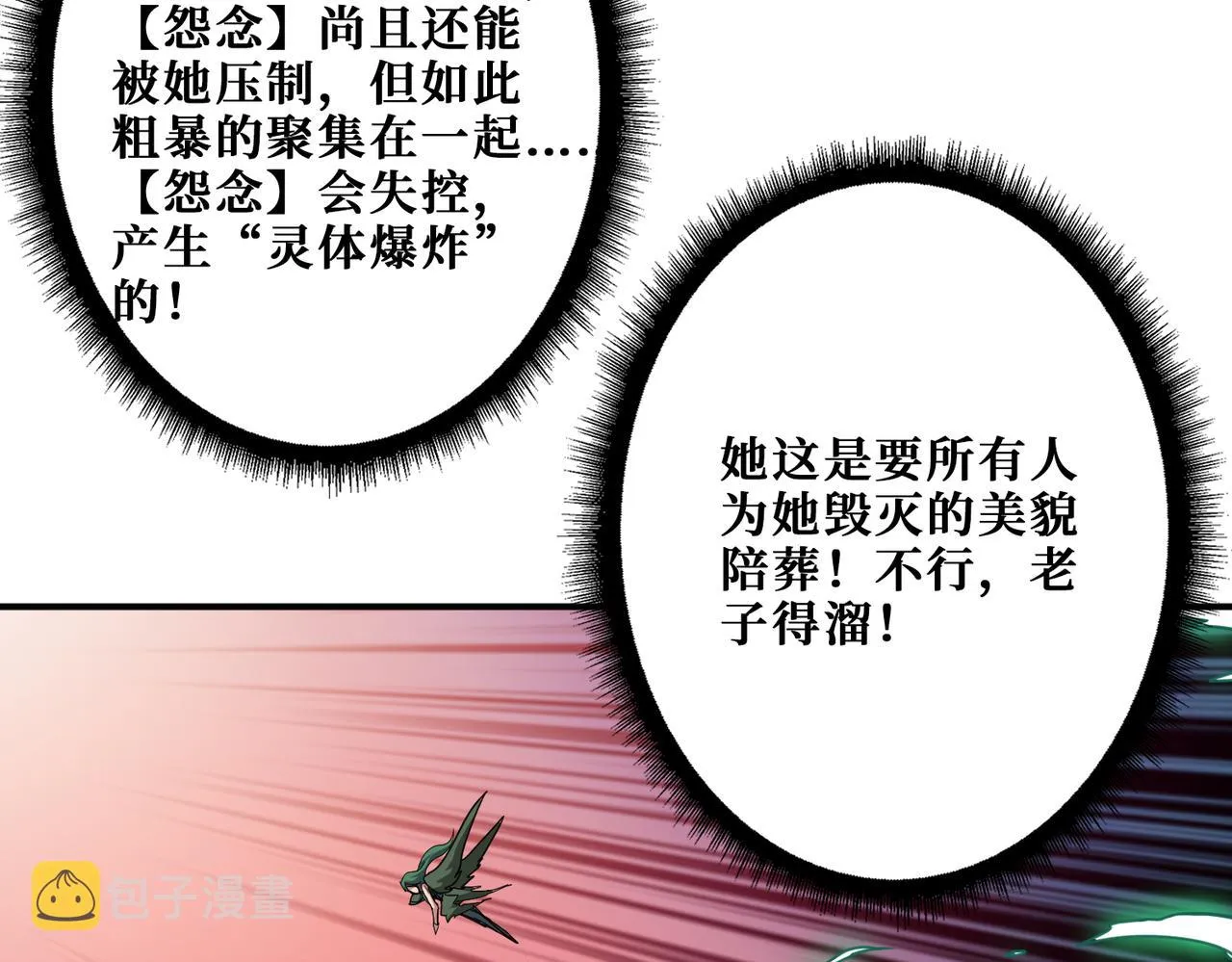 第293话 女神的任性 第103页