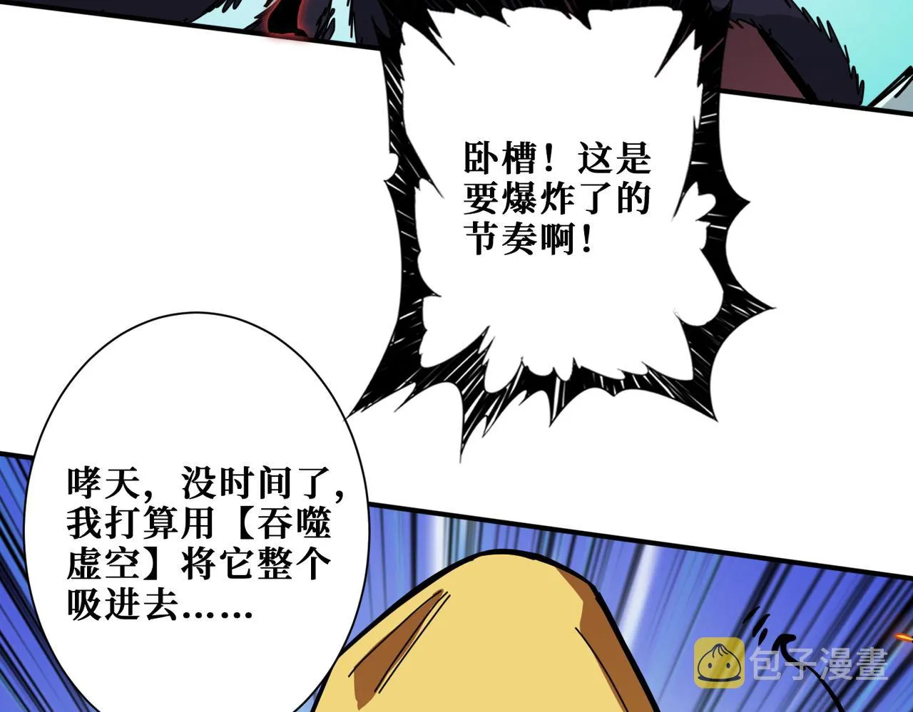 第293话 女神的任性 第113页