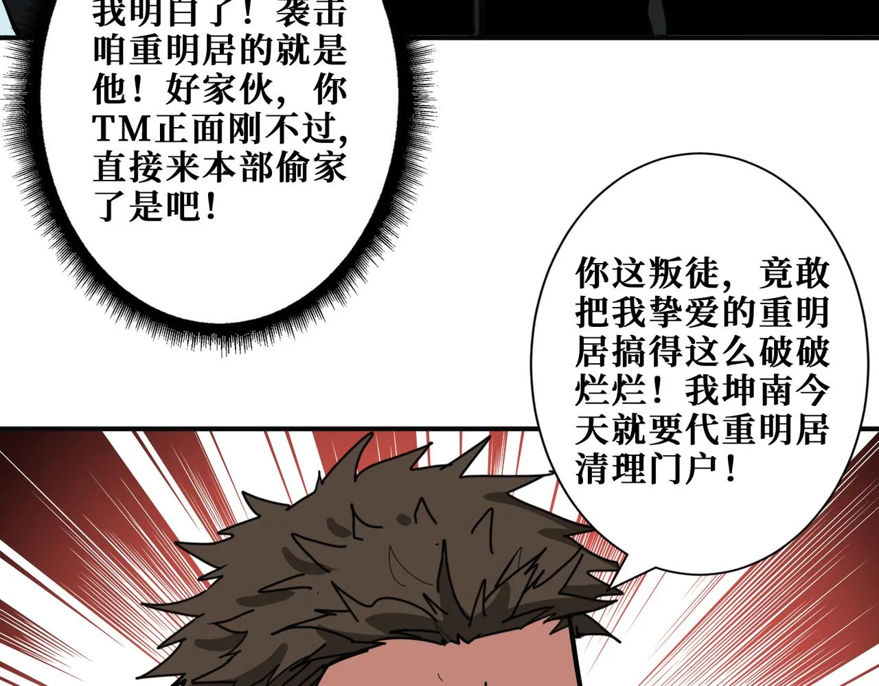 第294话 放逐的世界 第33页