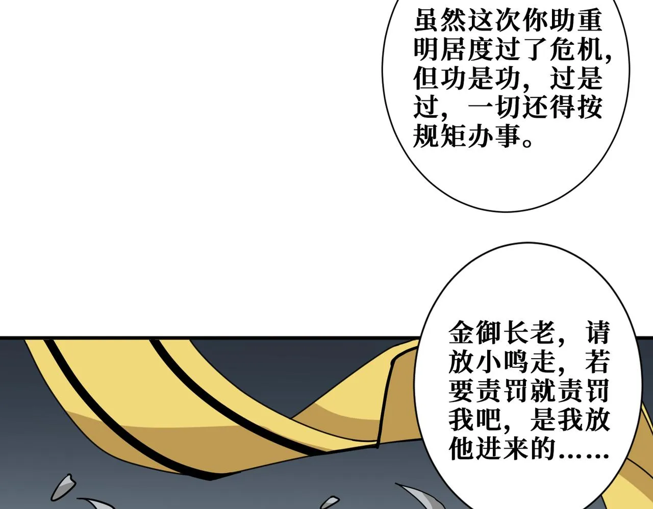 第294话 放逐的世界 第56页