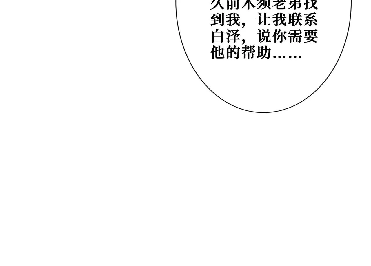 第294话 放逐的世界 第91页