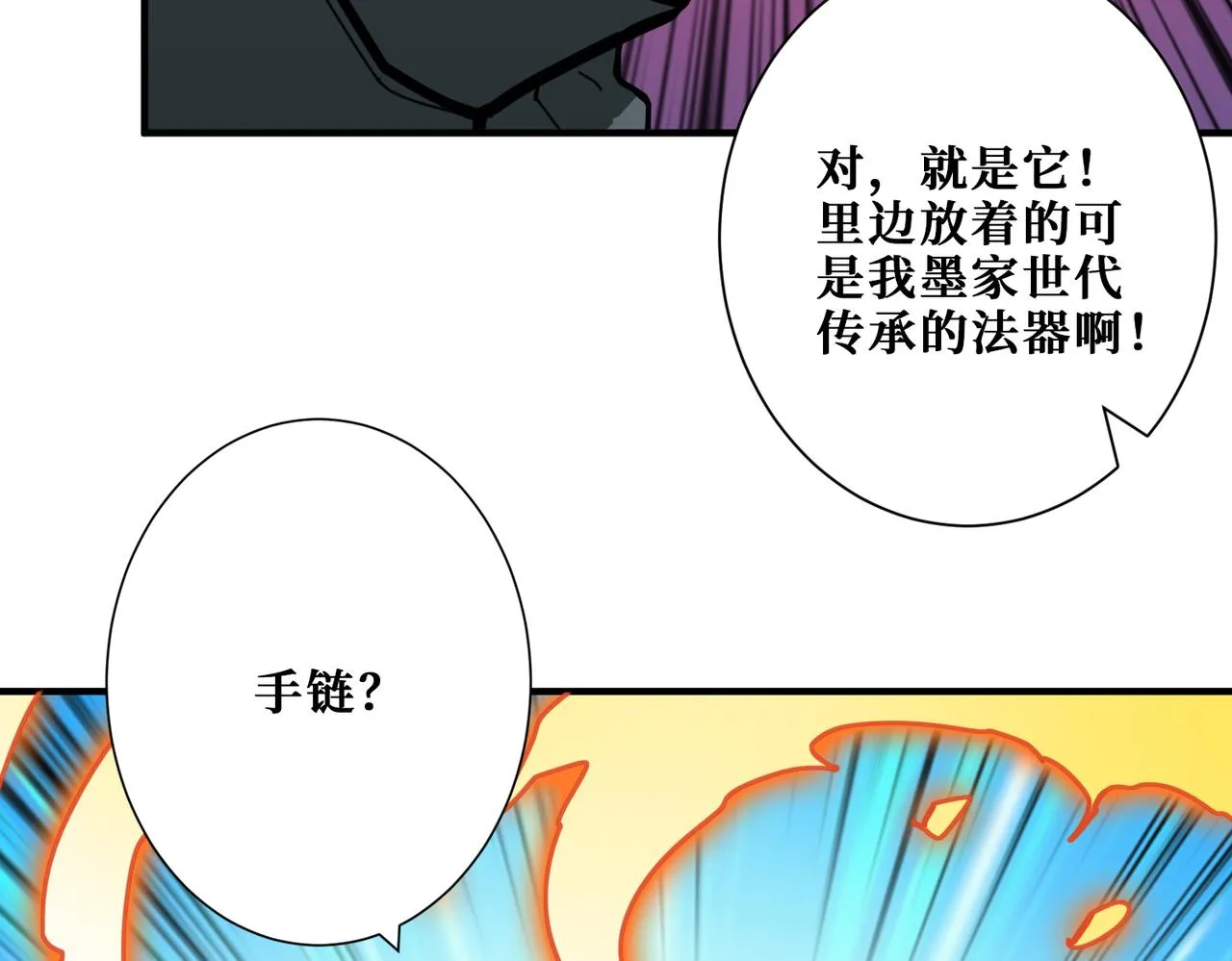 第294话 放逐的世界 第115页
