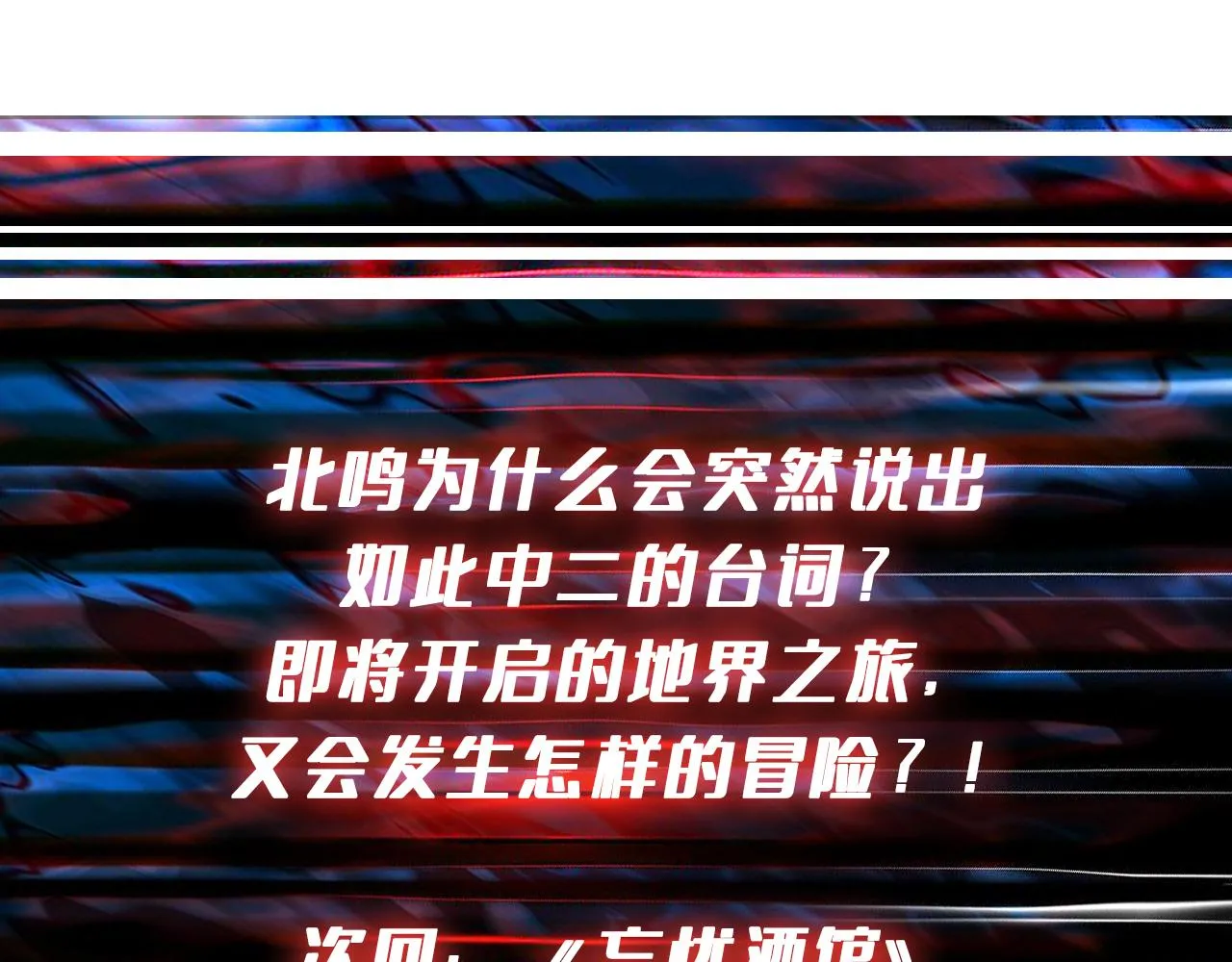 第294话 放逐的世界 第143页