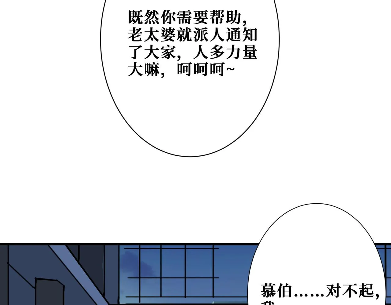 第295话 忘忧酒馆 第26页