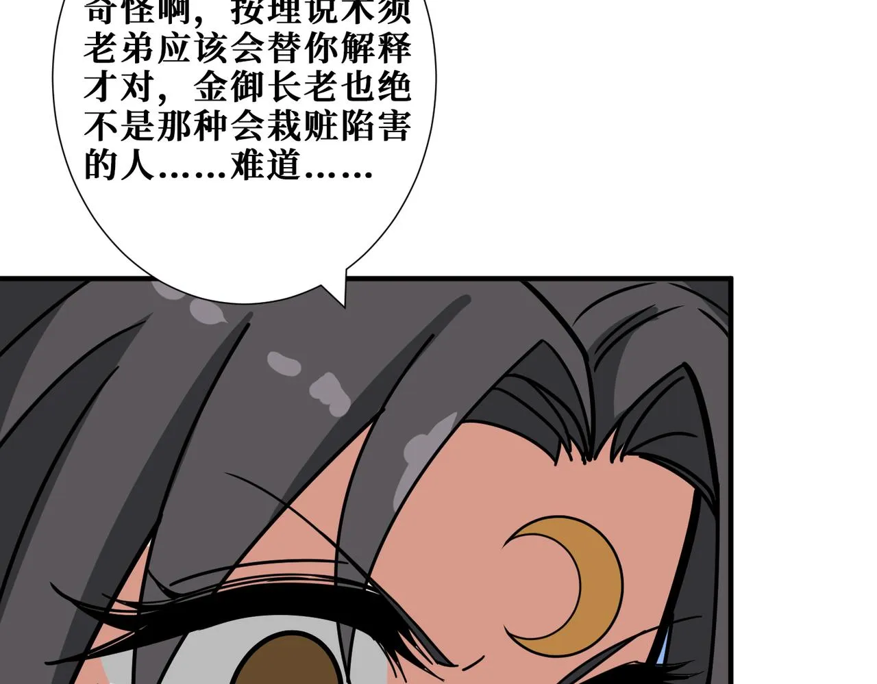 第295话 忘忧酒馆 第46页