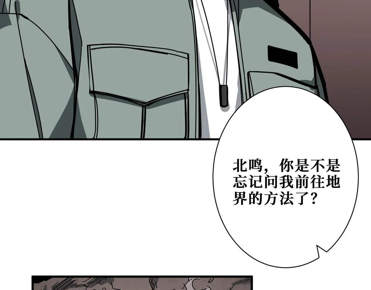 第295话 忘忧酒馆 第60页