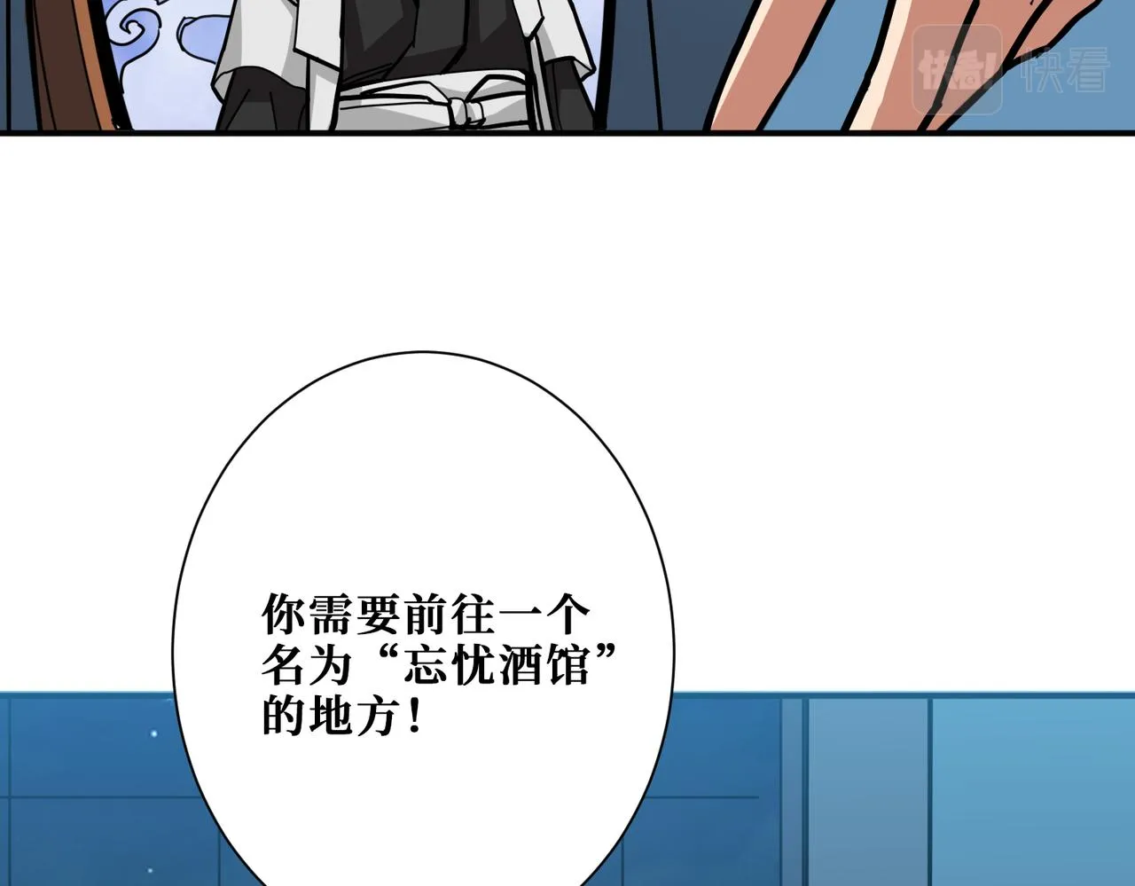 第295话 忘忧酒馆 第64页