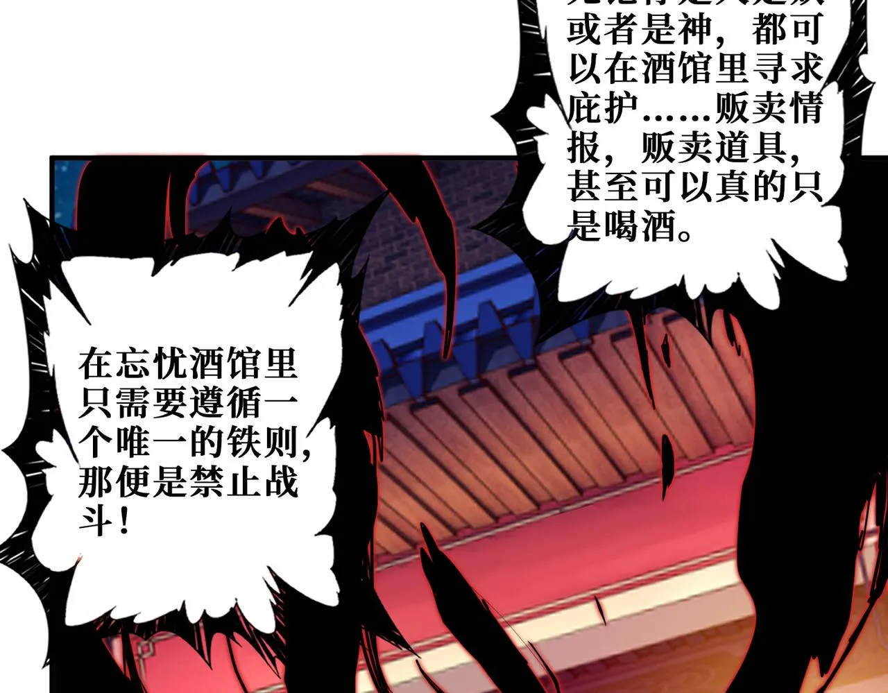 第295话 忘忧酒馆 第71页