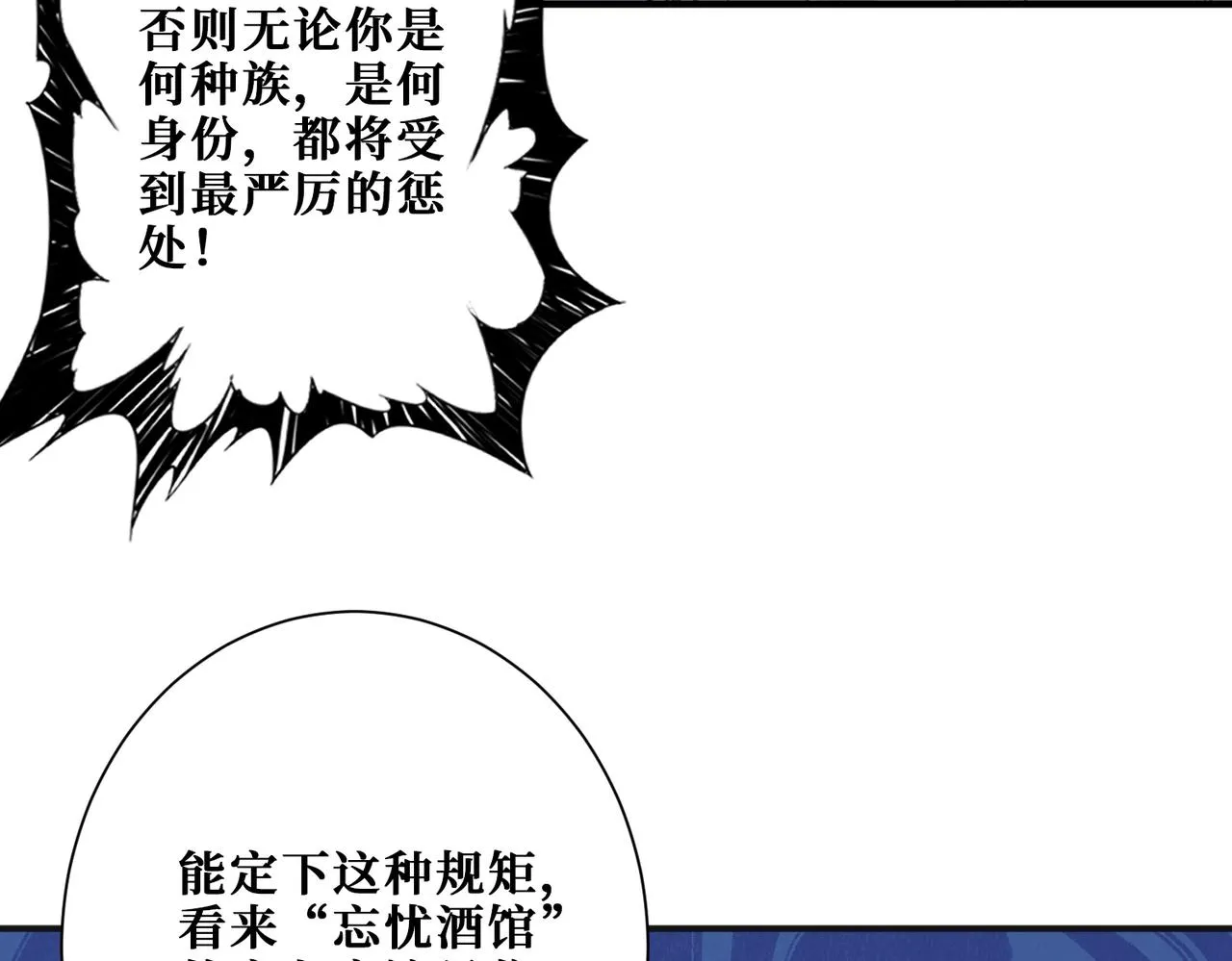 第295话 忘忧酒馆 第73页