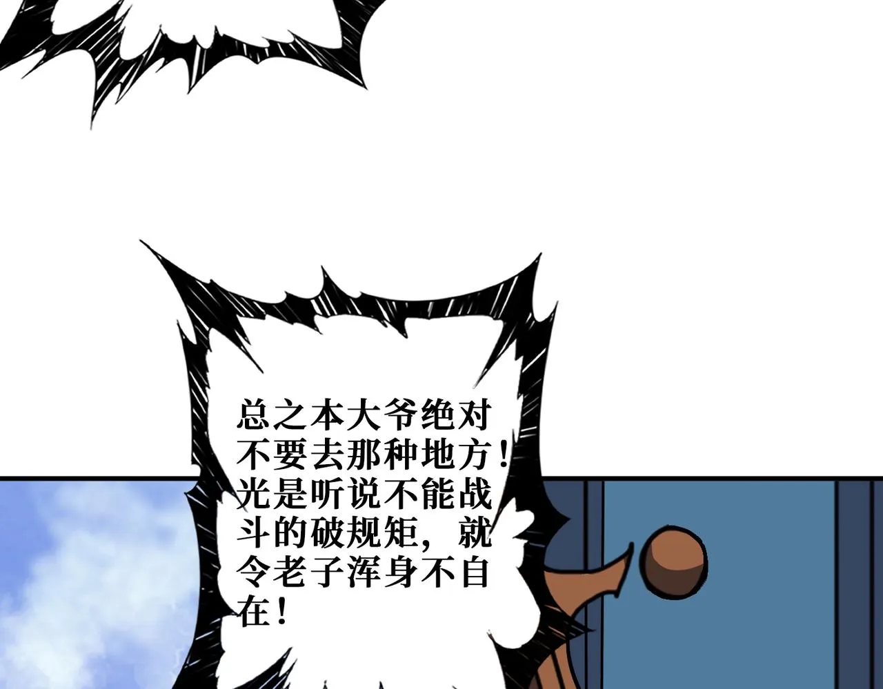 第295话 忘忧酒馆 第77页