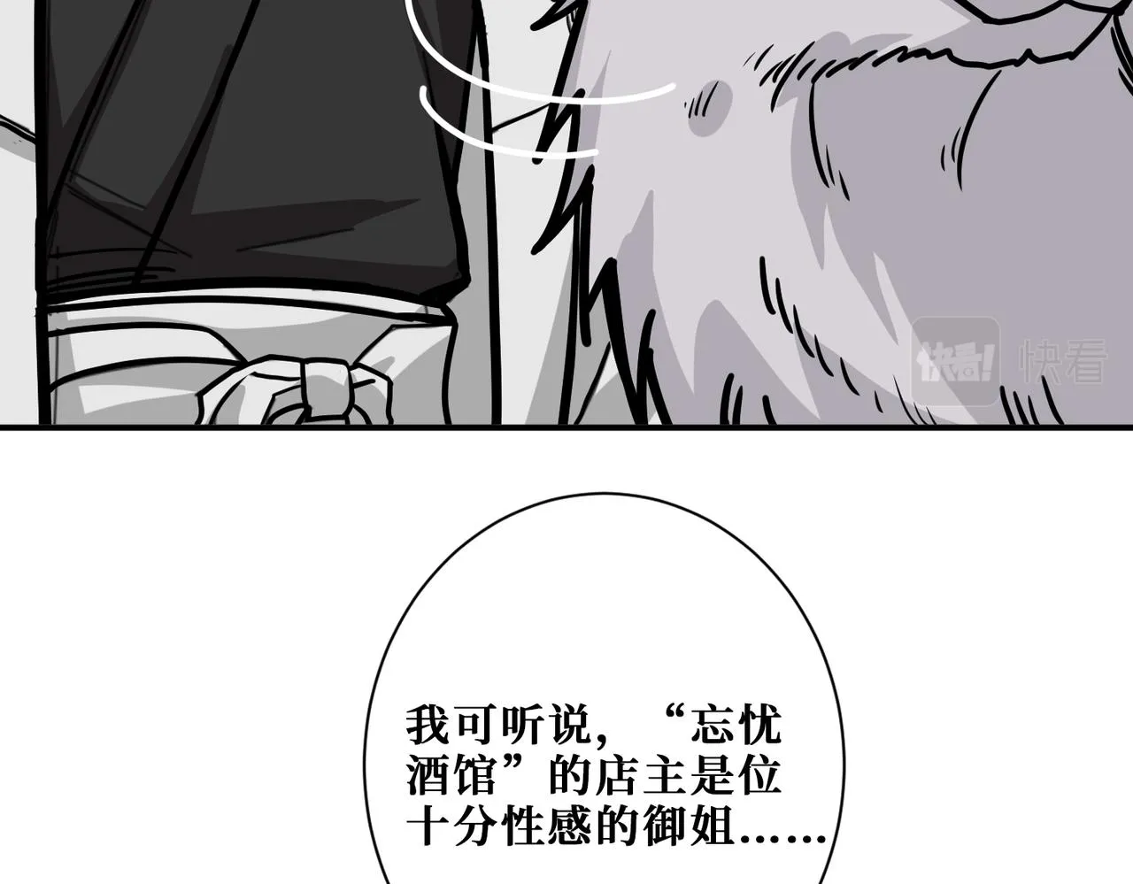 第295话 忘忧酒馆 第79页