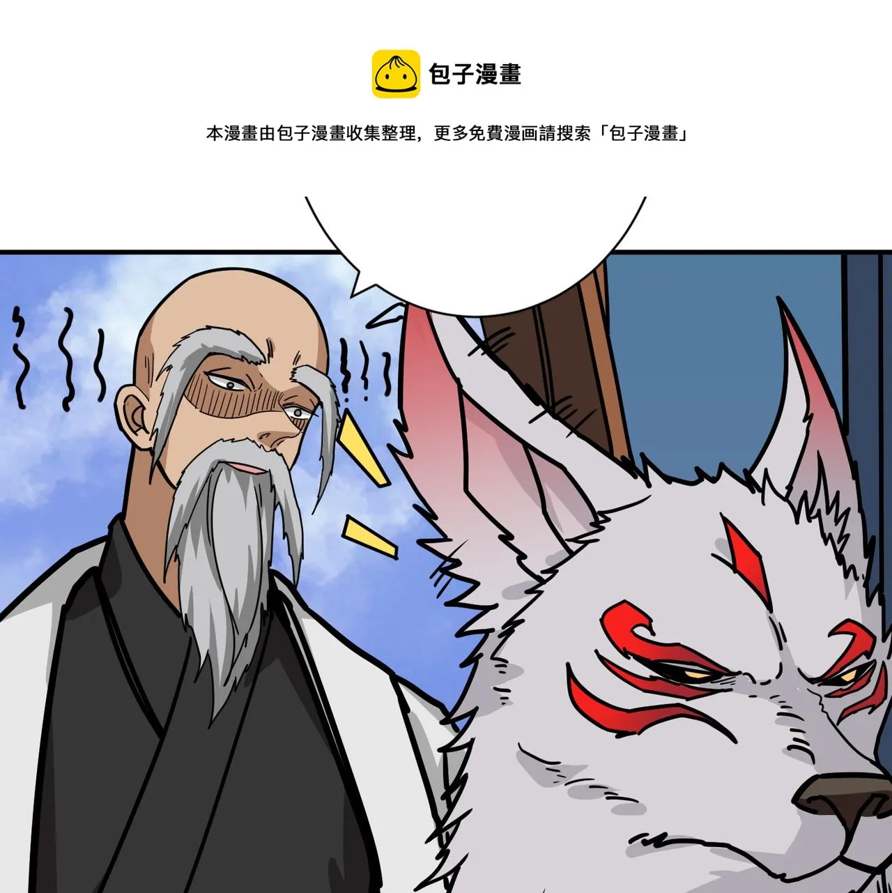 第295话 忘忧酒馆 第80页