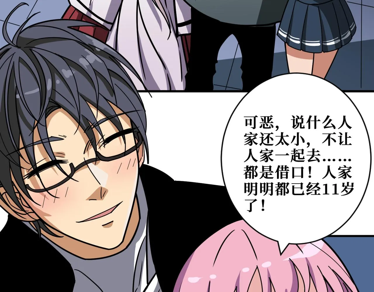第295话 忘忧酒馆 第91页