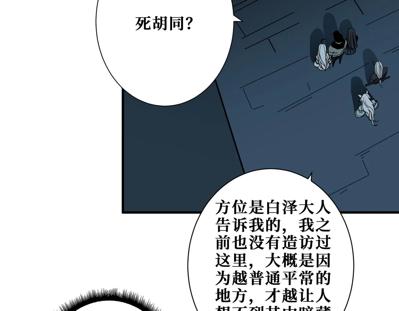 第295话 忘忧酒馆 第98页