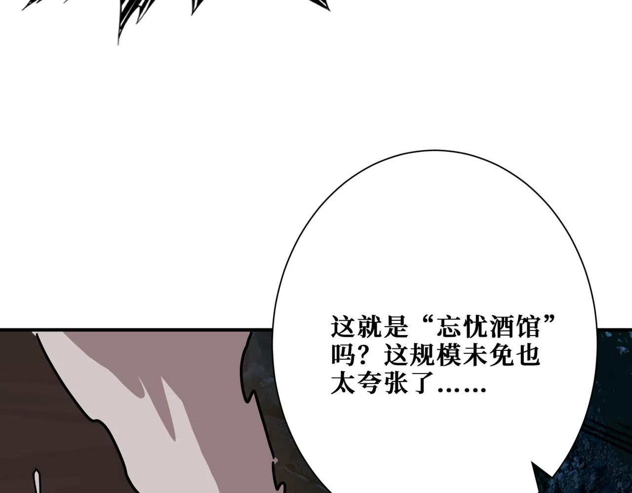 第295话 忘忧酒馆 第102页