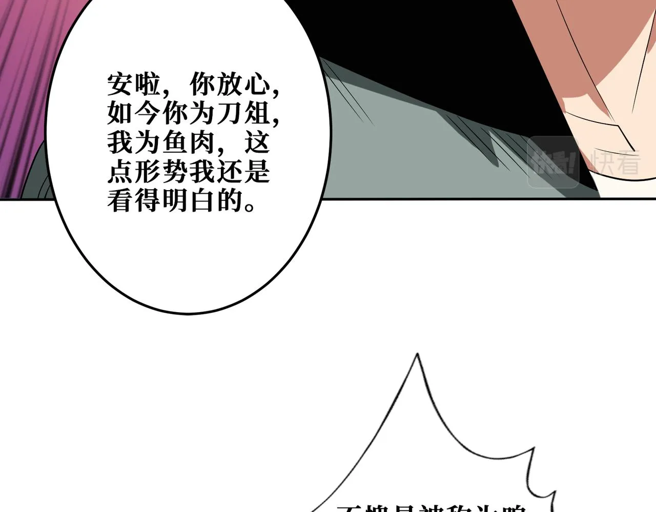 第295话 忘忧酒馆 第110页