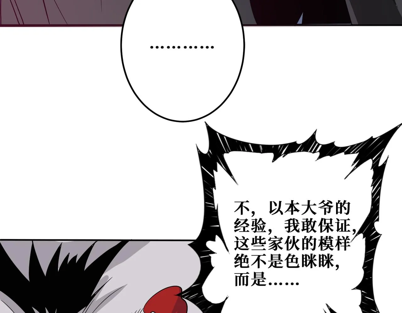 第295话 忘忧酒馆 第120页