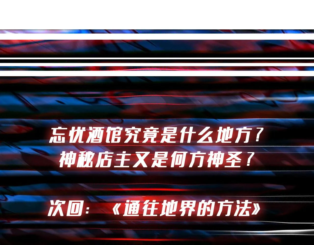 第295话 忘忧酒馆 第138页