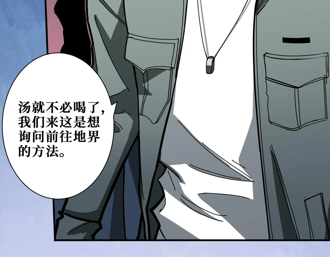 第296话 通往地界的方法 第2页