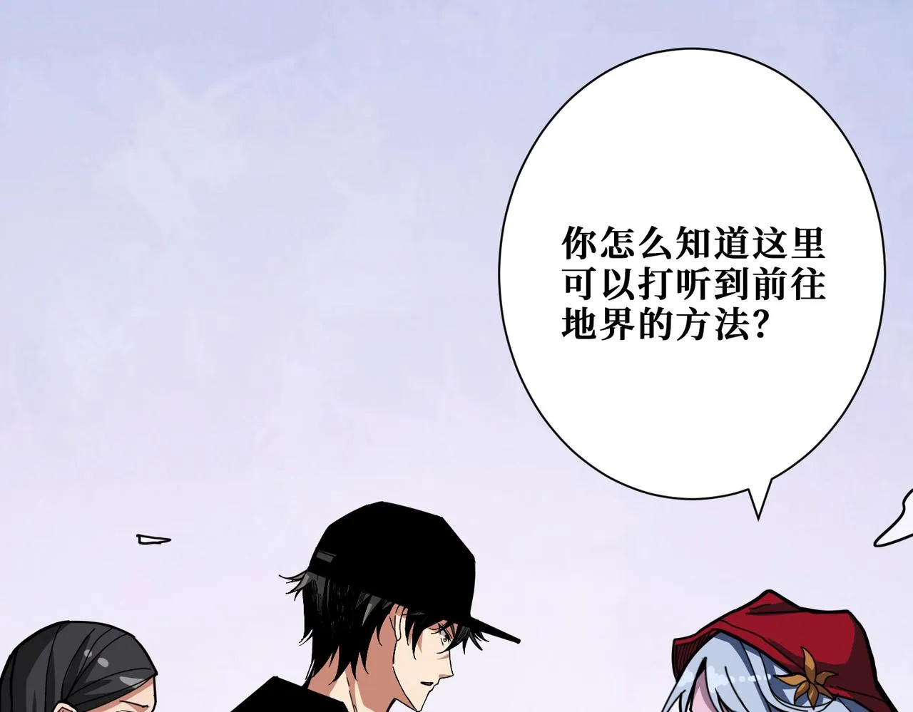 第296话 通往地界的方法 第3页