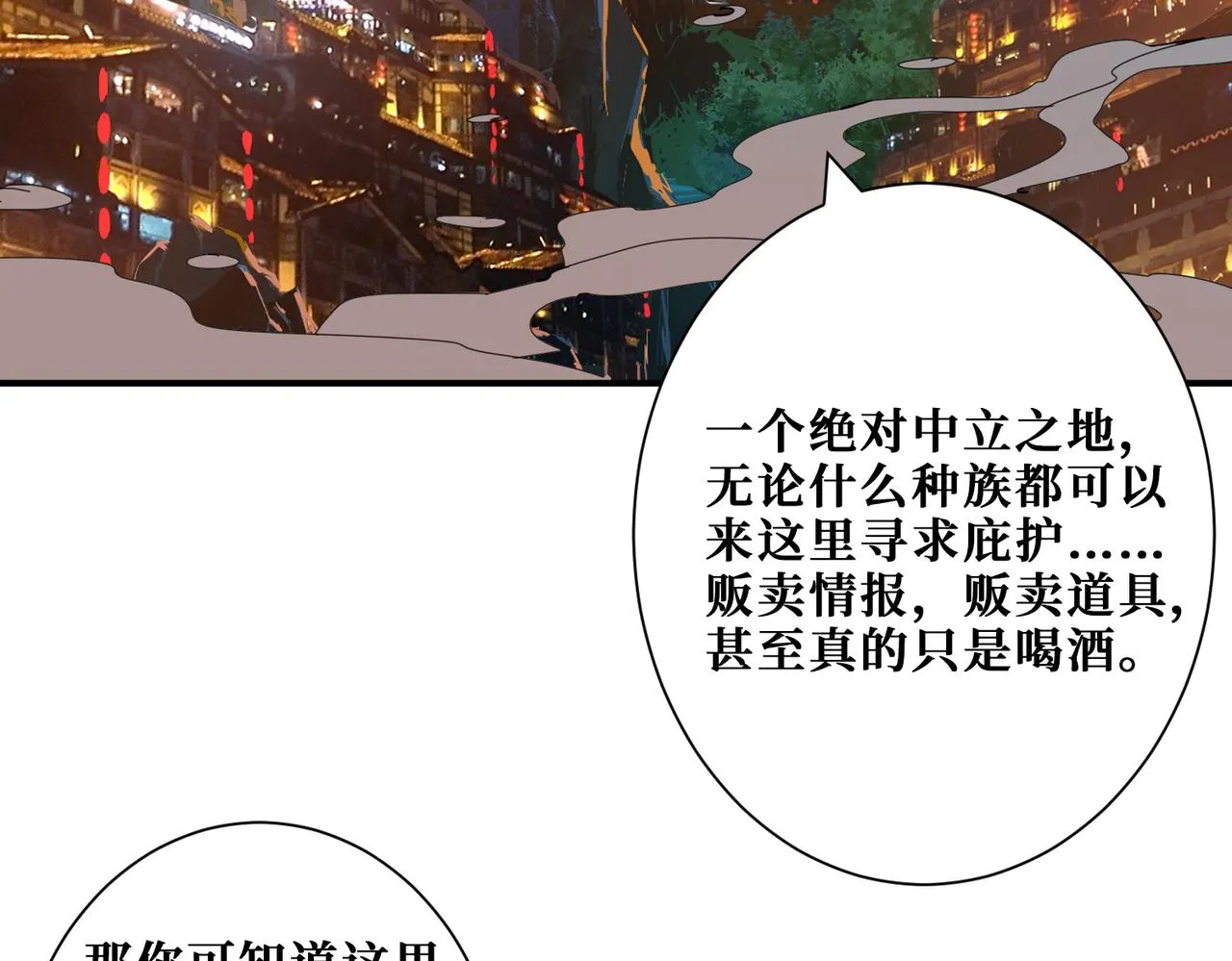第296话 通往地界的方法 第17页