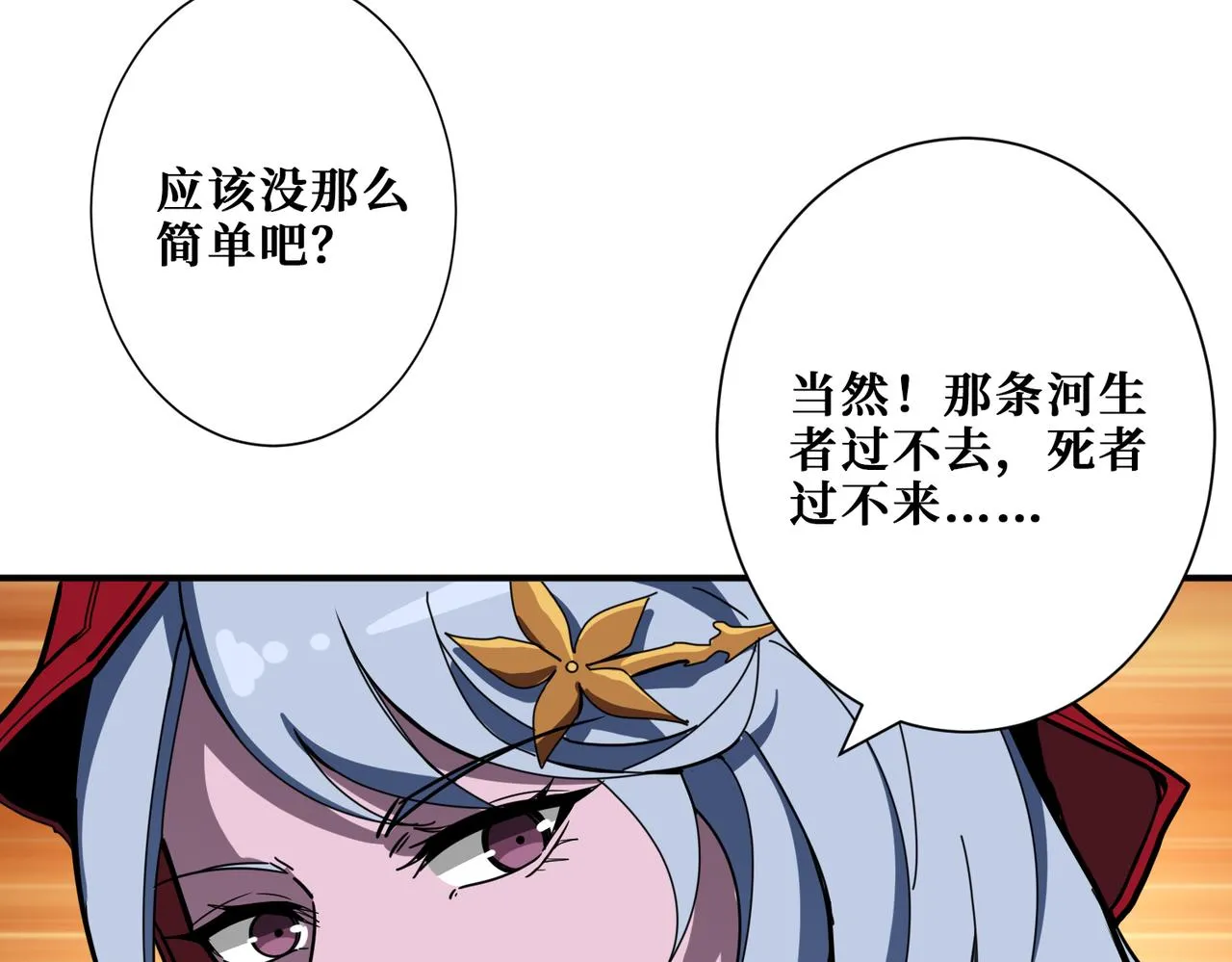 第296话 通往地界的方法 第22页