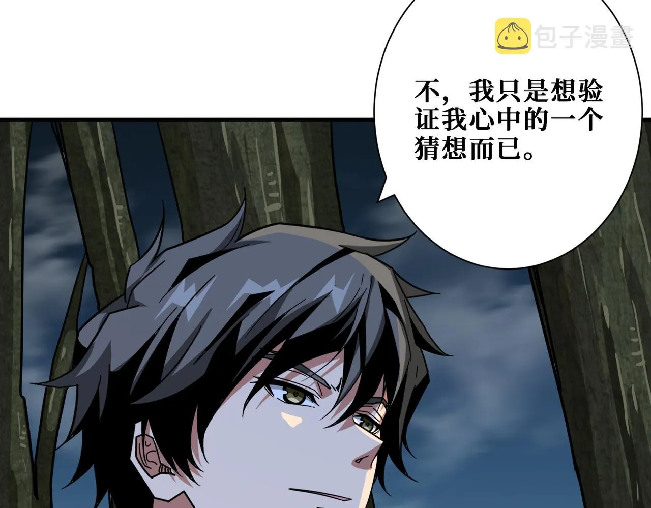 第297话 你居然是这样的孟婆 第32页