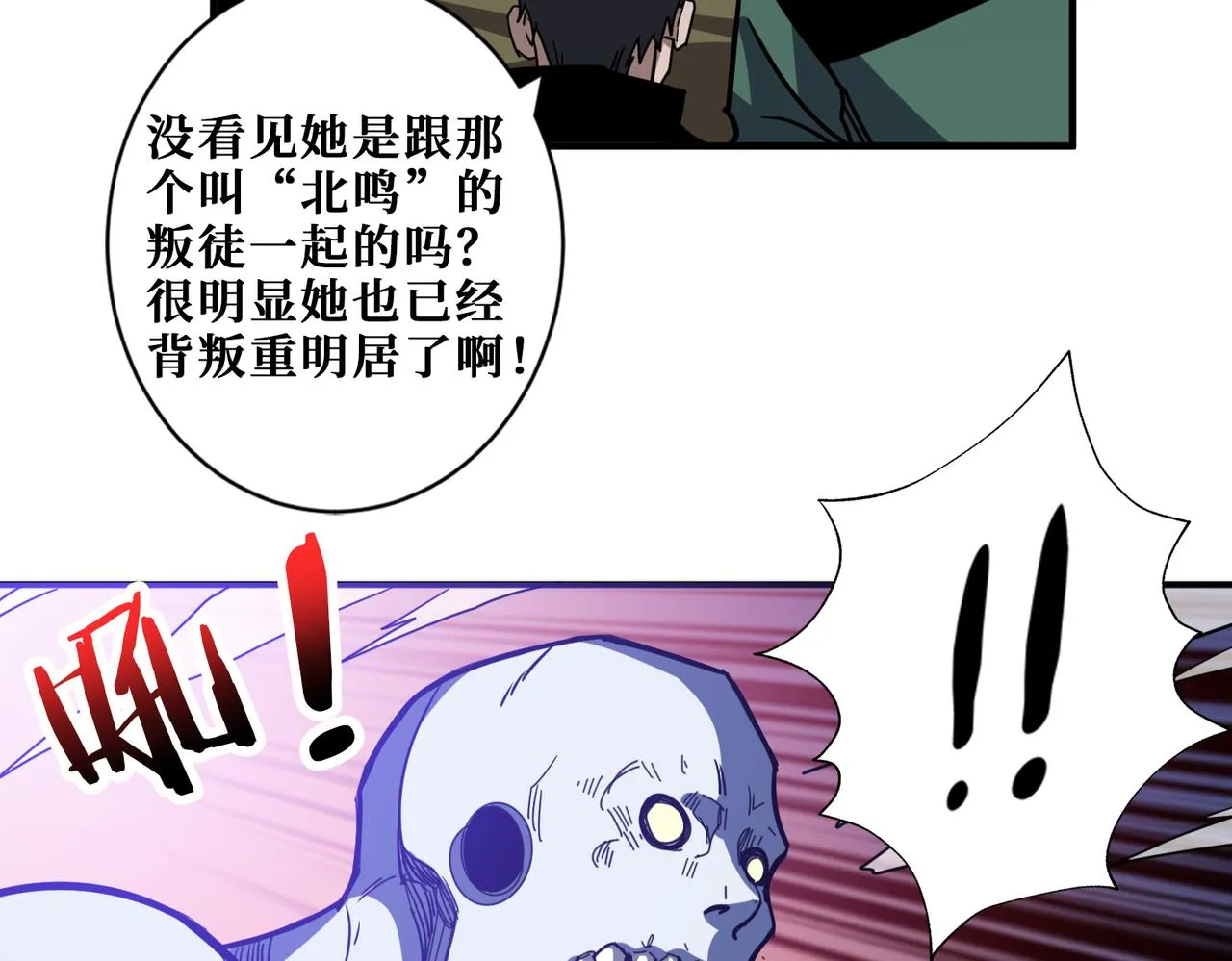 第297话 你居然是这样的孟婆 第55页
