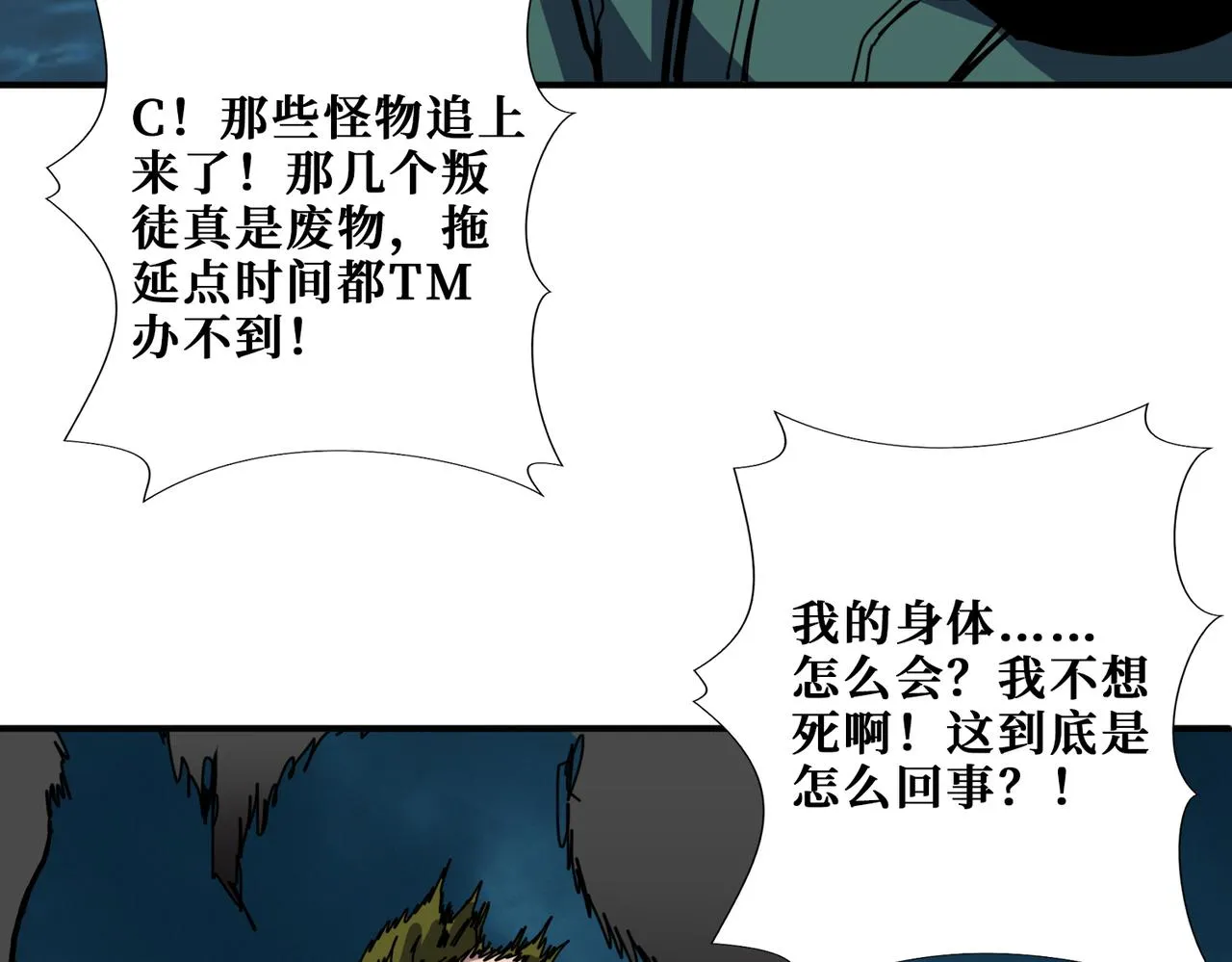 第297话 你居然是这样的孟婆 第64页