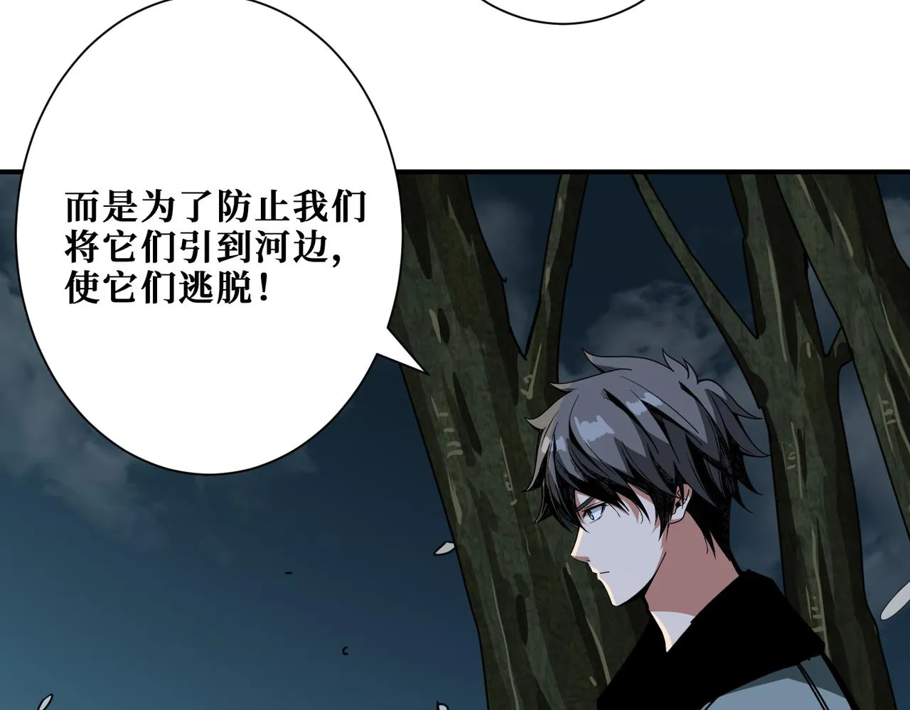 第297话 你居然是这样的孟婆 第71页