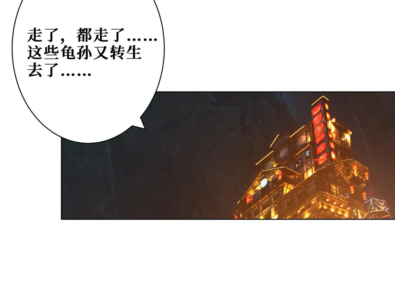 第297话 你居然是这样的孟婆 第81页