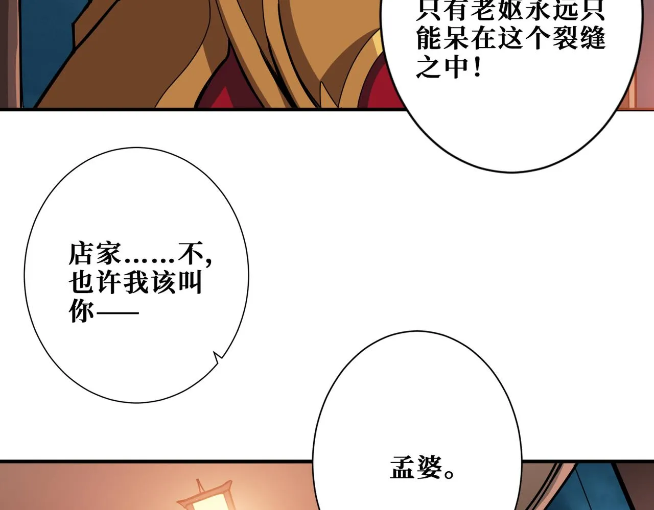 第297话 你居然是这样的孟婆 第85页