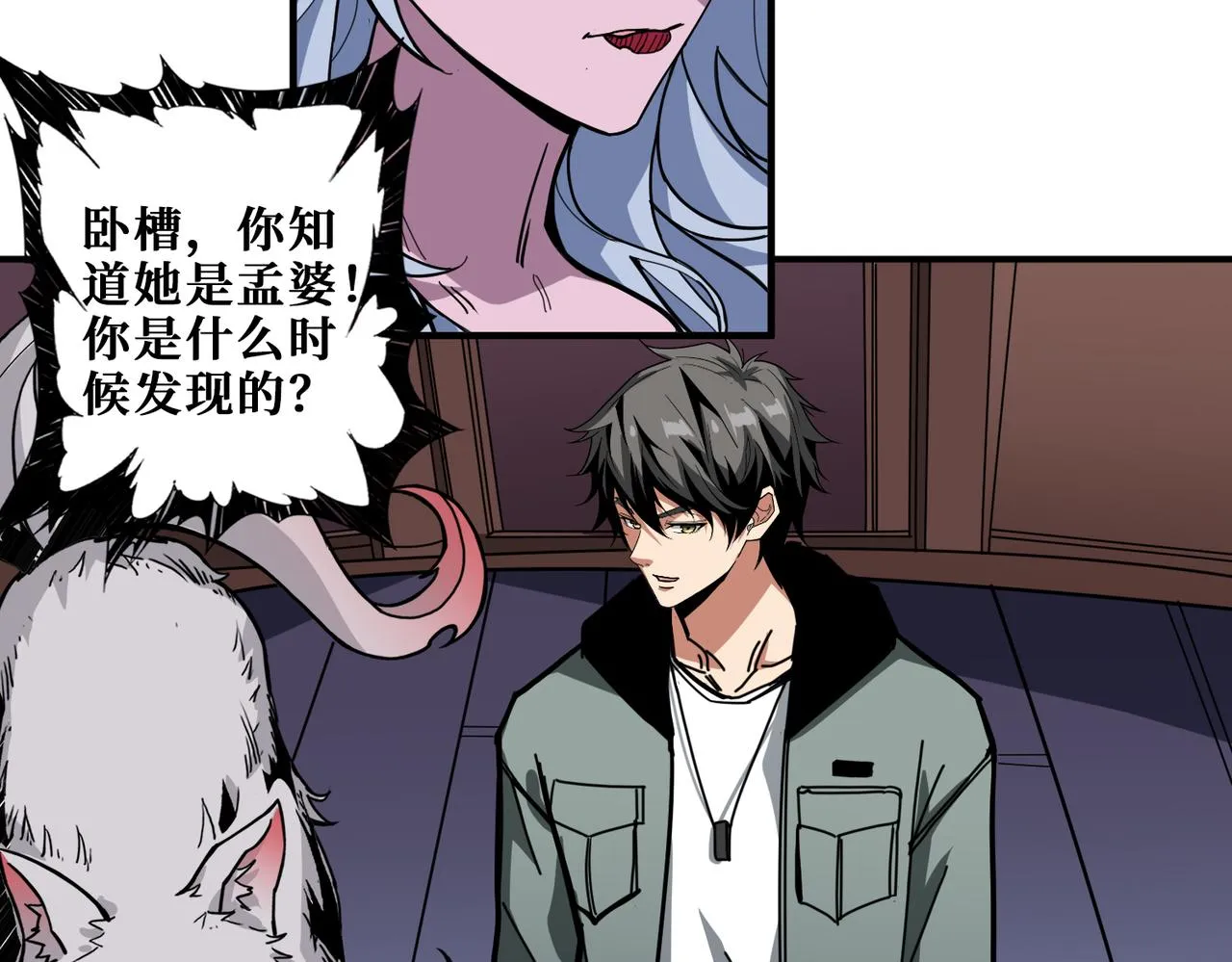 第297话 你居然是这样的孟婆 第89页