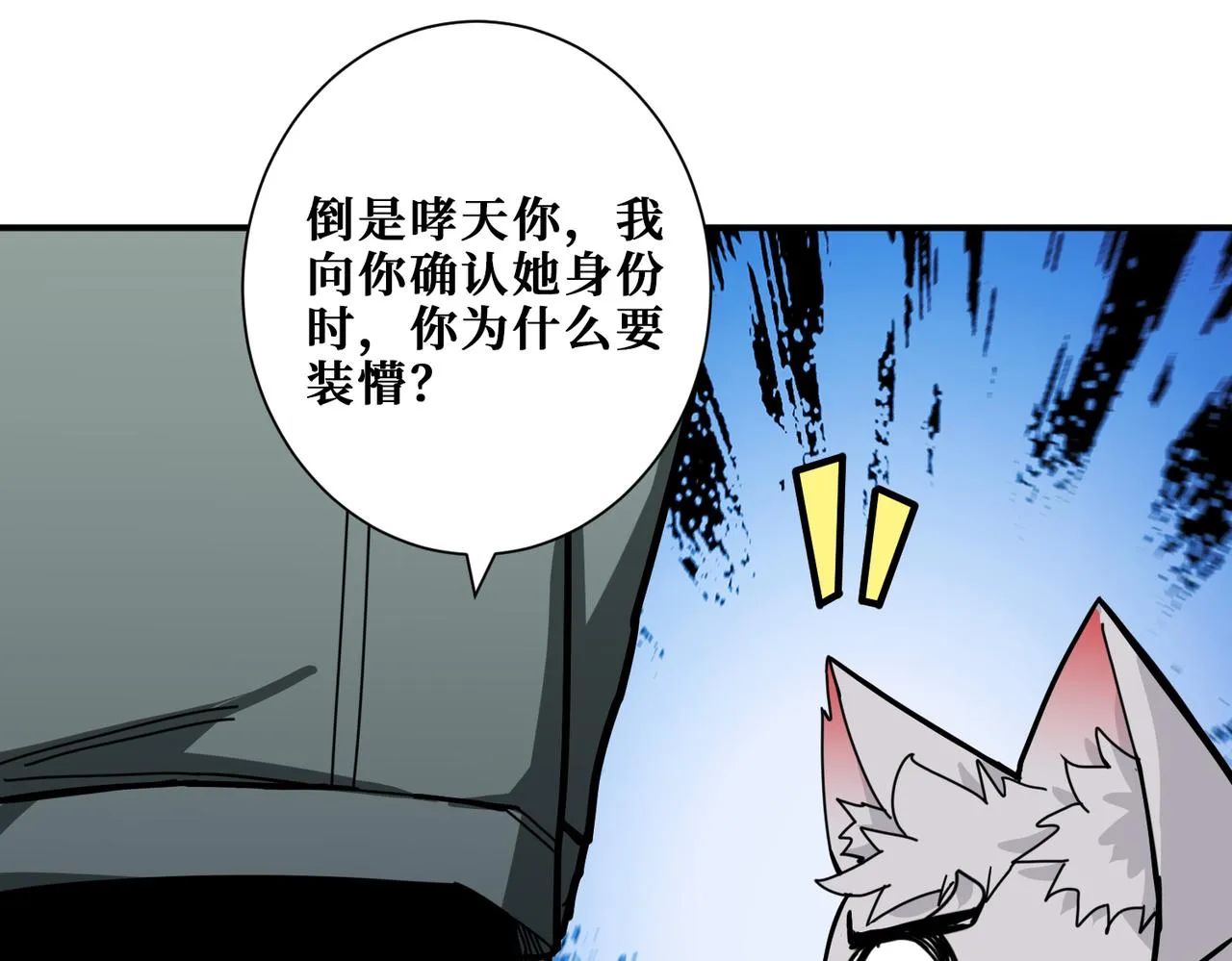 第297话 你居然是这样的孟婆 第91页
