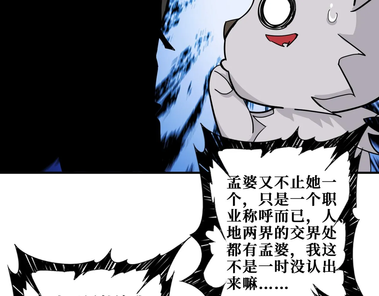 第297话 你居然是这样的孟婆 第92页