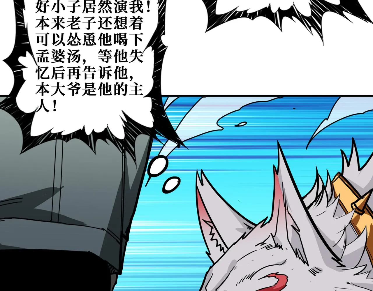 第297话 你居然是这样的孟婆 第93页