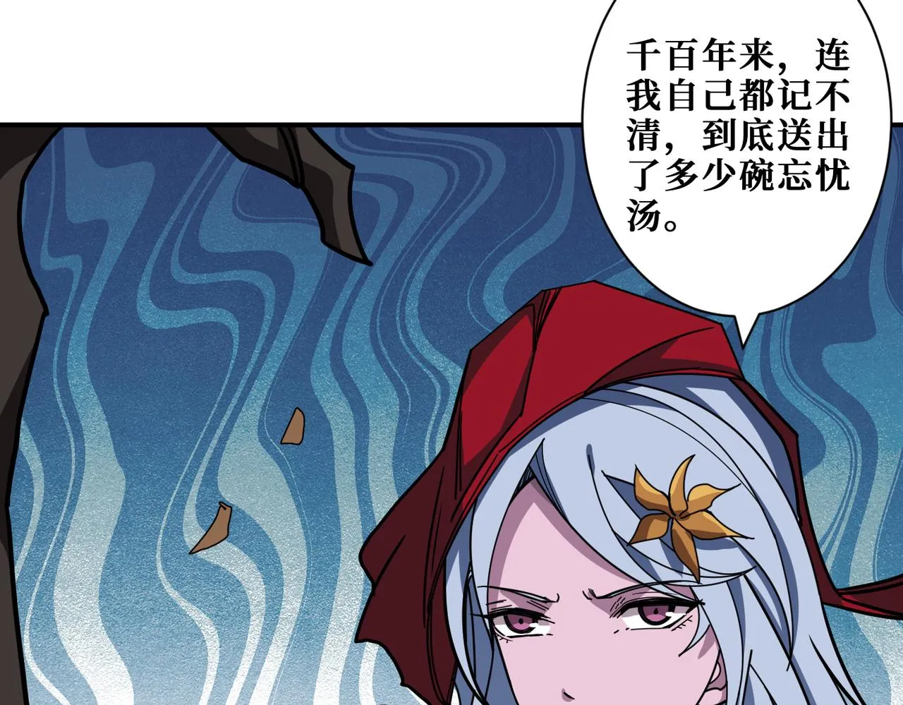 第297话 你居然是这样的孟婆 第95页