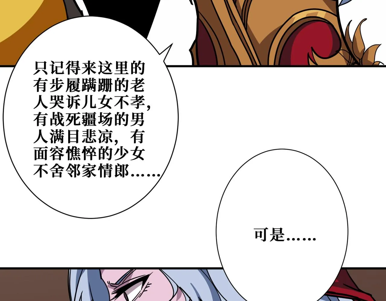 第297话 你居然是这样的孟婆 第97页