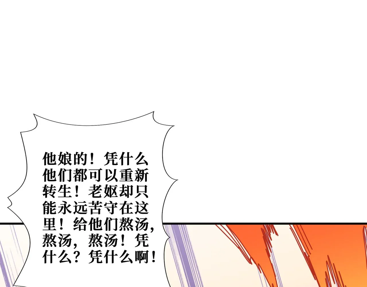 第297话 你居然是这样的孟婆 第99页
