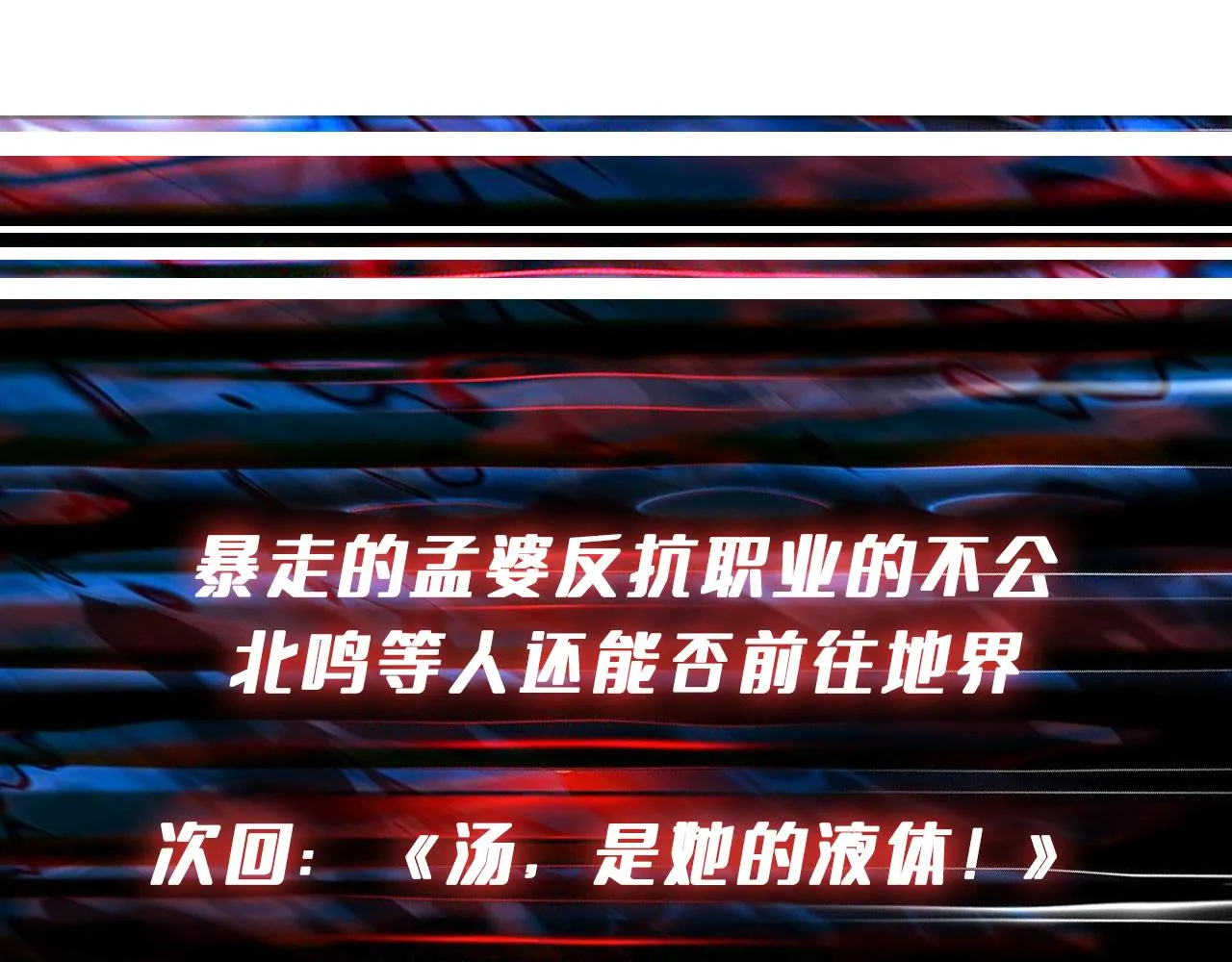 第297话 你居然是这样的孟婆 第117页