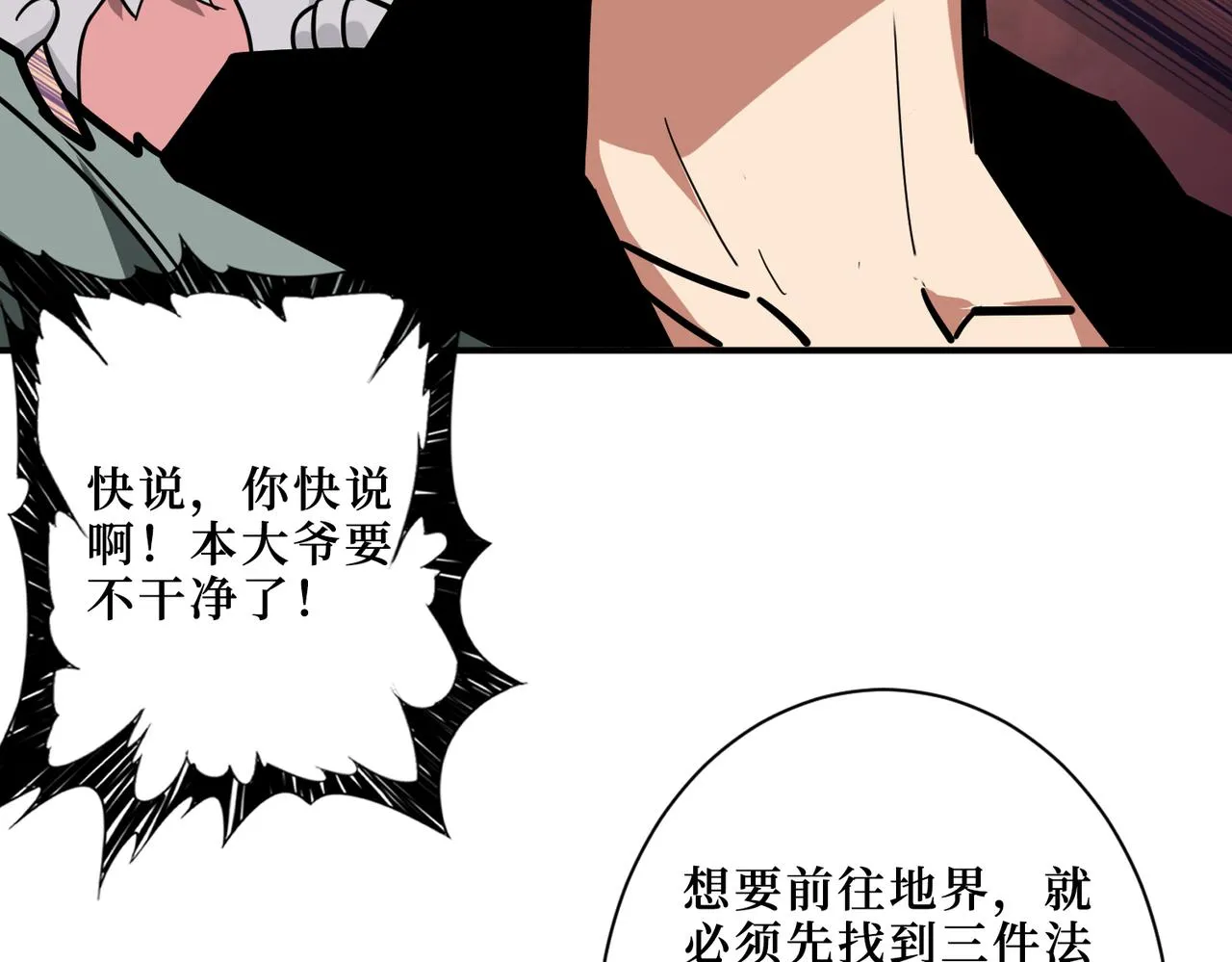 第298话 汤 第49页