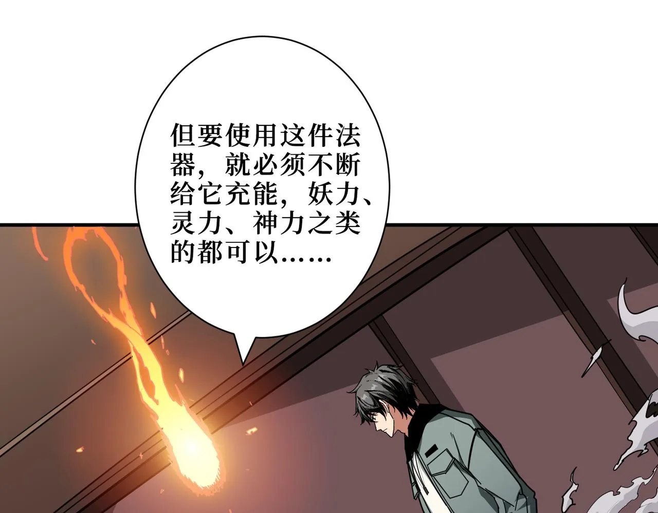 第298话 汤 第57页