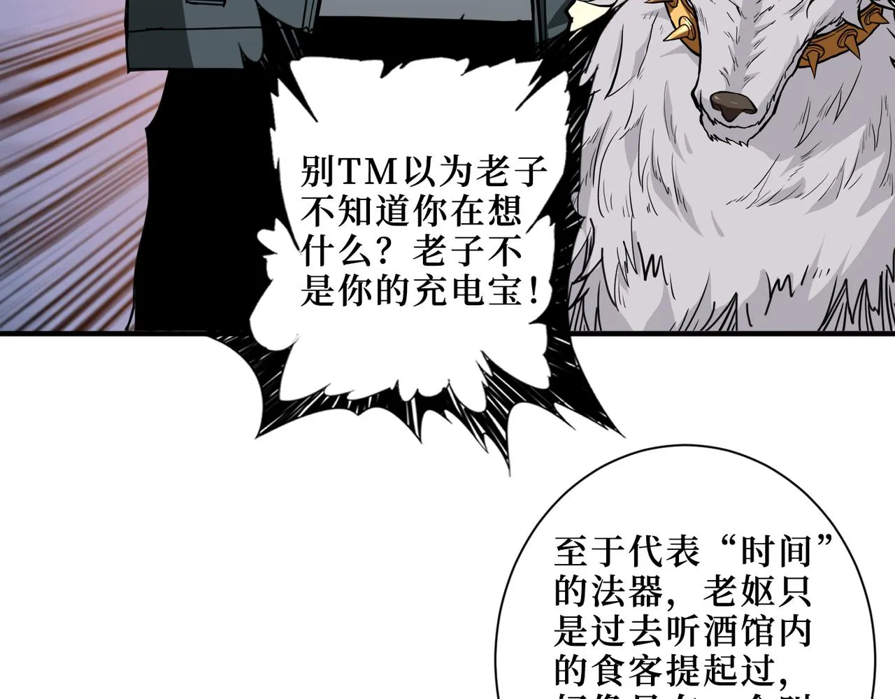 第298话 汤 第62页