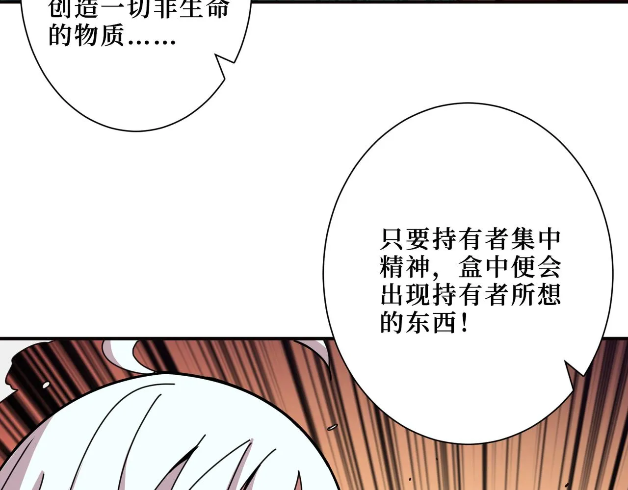 第298话 汤 第86页