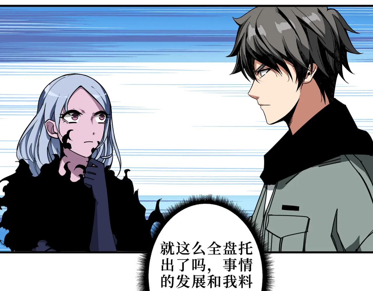 第298话 汤 第112页