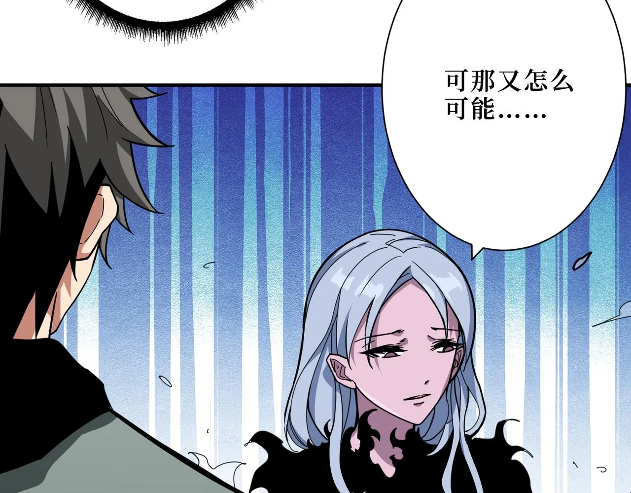 第299话 魔 第6页