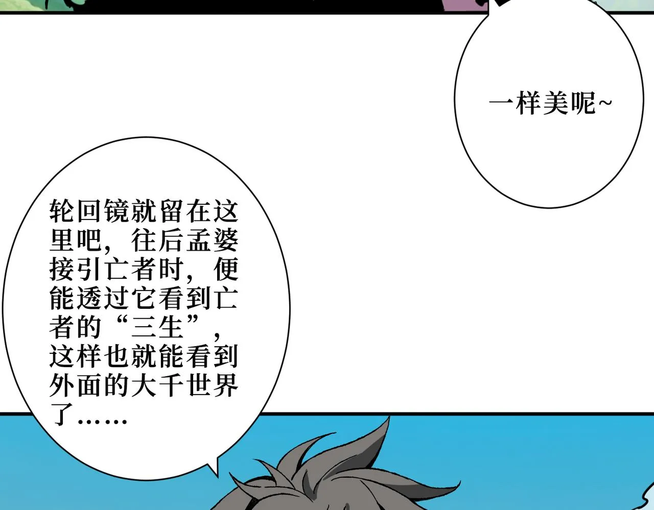 第299话 魔 第27页