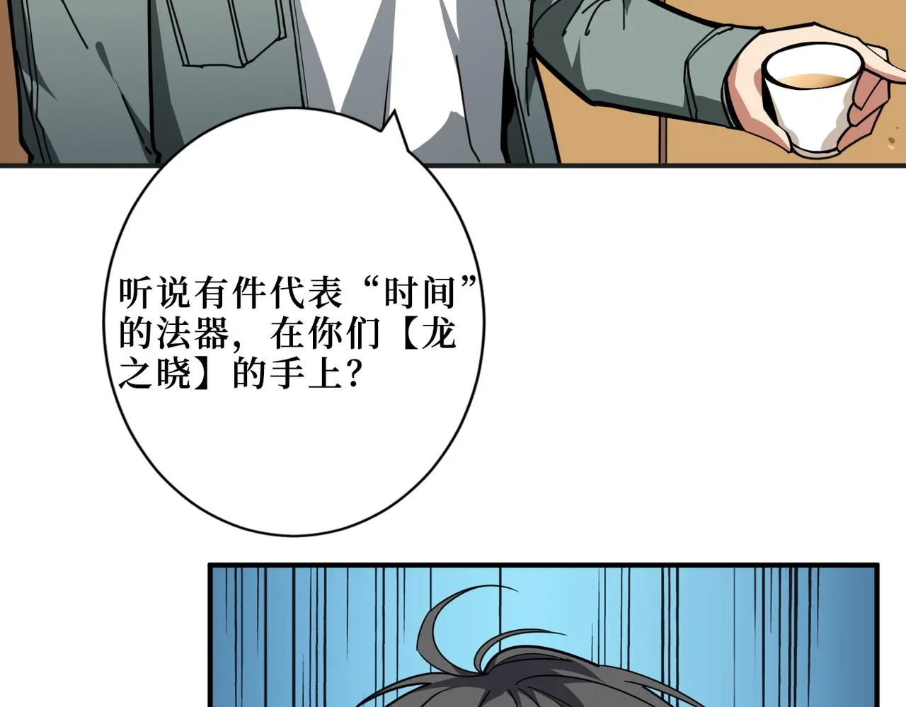 第299话 魔 第77页