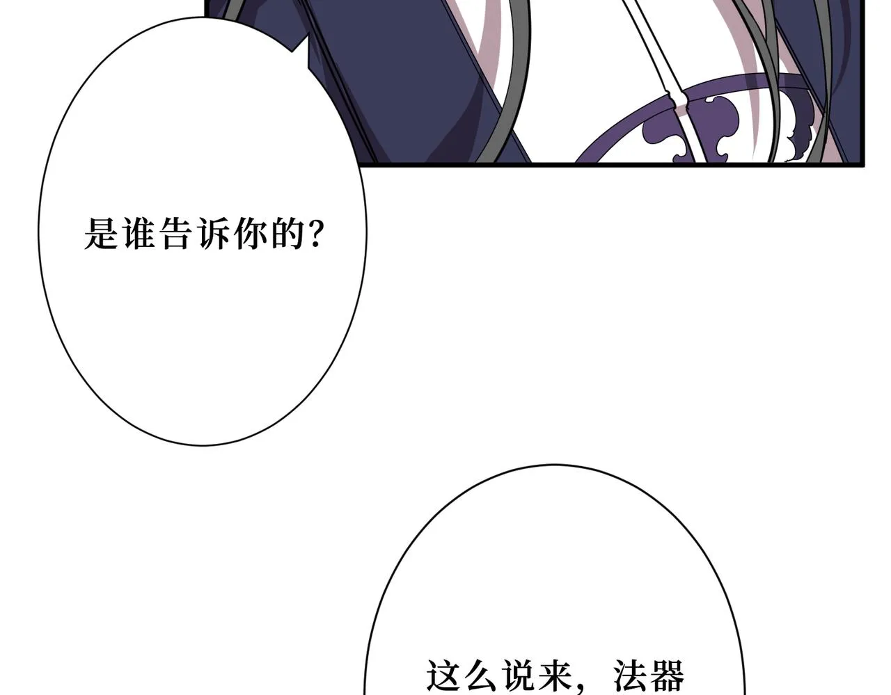 第299话 魔 第79页