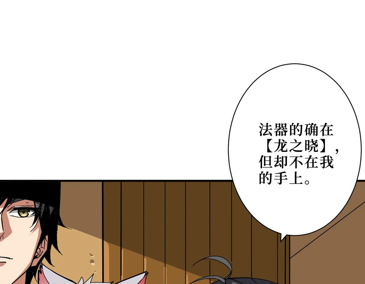 第299话 魔 第83页